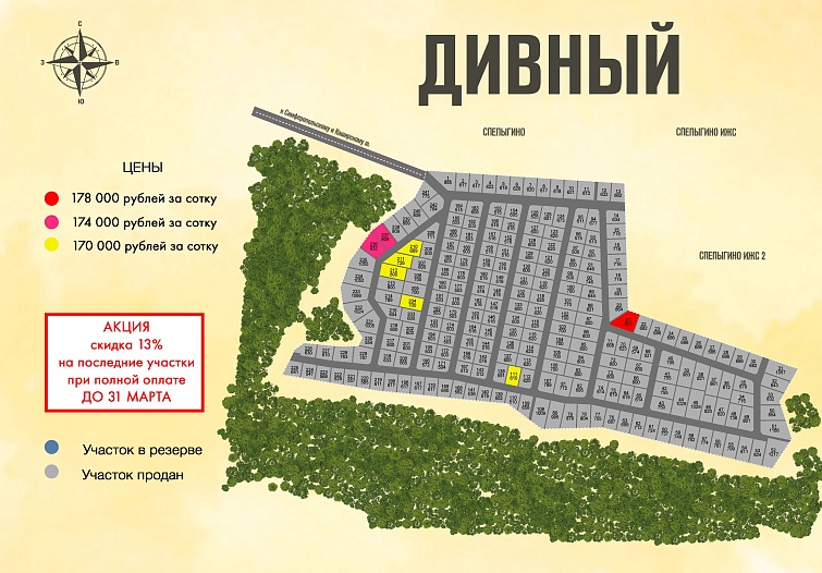 План и цены КП Дивный